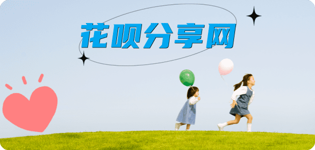 池州贵池区 套刷信用卡花呗,提现,取现.刷卡2025花呗秒套平台!取线商家推荐三大招靠谱